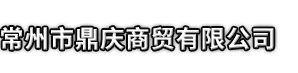 精河县市鼎庆商贸有限公司